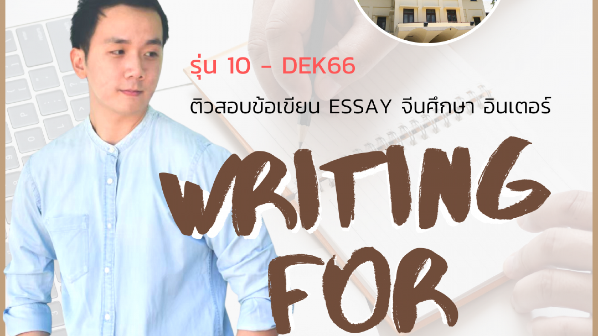 Writing for PBIC