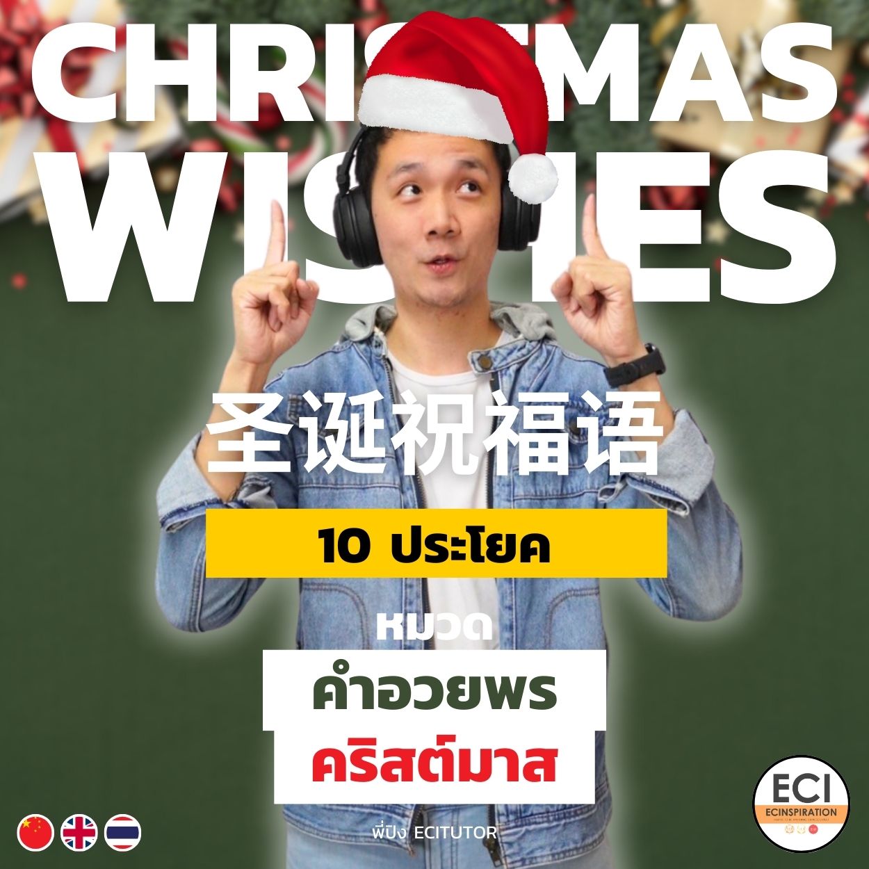 Quote ประโยคอวยพร คริสต์มาส (Christmas Wishes)